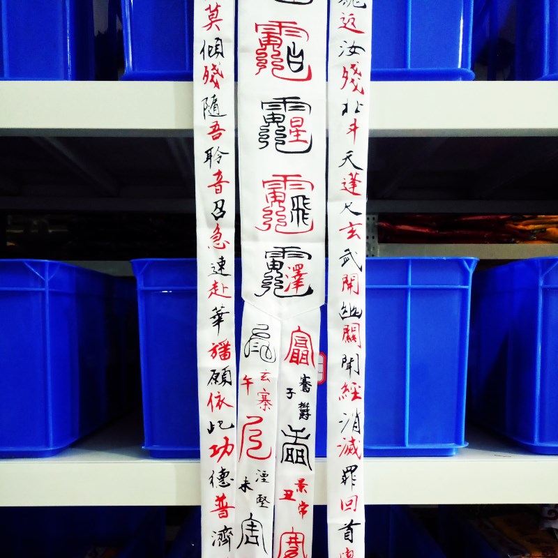 速发道士用品法器桌围令旗道幡挂幡太乙救苦幡白色大号缎布1.4米