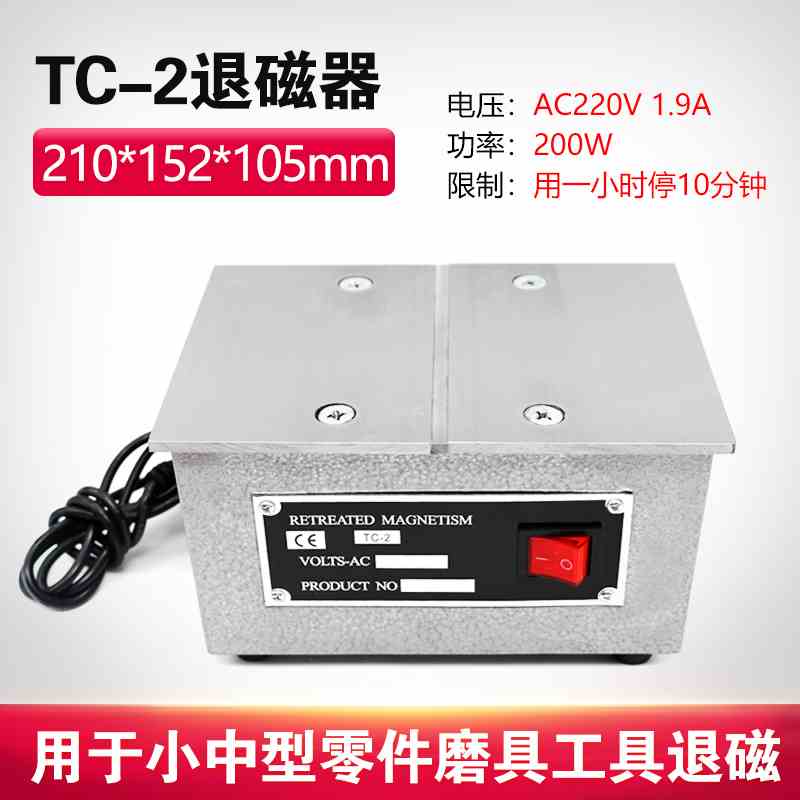 现货速发新款退磁器TC-1TC-2强力金属模具平面退磁机消磁大功率脱