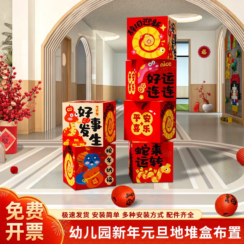 速发幼儿园元旦晚会氛围布置装饰品摆件2025新蛇年教室场景道具地