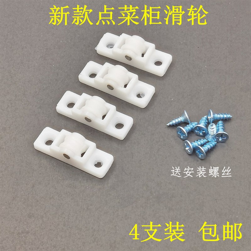 速发商用冰箱展示柜滑轮麻辣烫保鲜推拉玻璃门白色塑料滑轮点菜柜