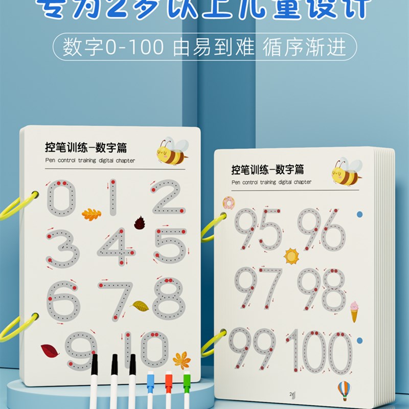 速发数字描红本儿童控笔训练幼儿园水画画画本宝宝涂色绘本练