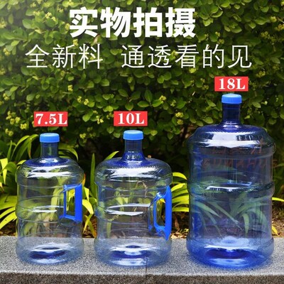 速发加厚pc纯净水桶手提家用饮水机桶茶台7.5升桶装空桶l矿泉水桶