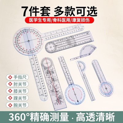 速发手指活动关节活动度测量尺测量仪膝关节膝盖角度尺量角器