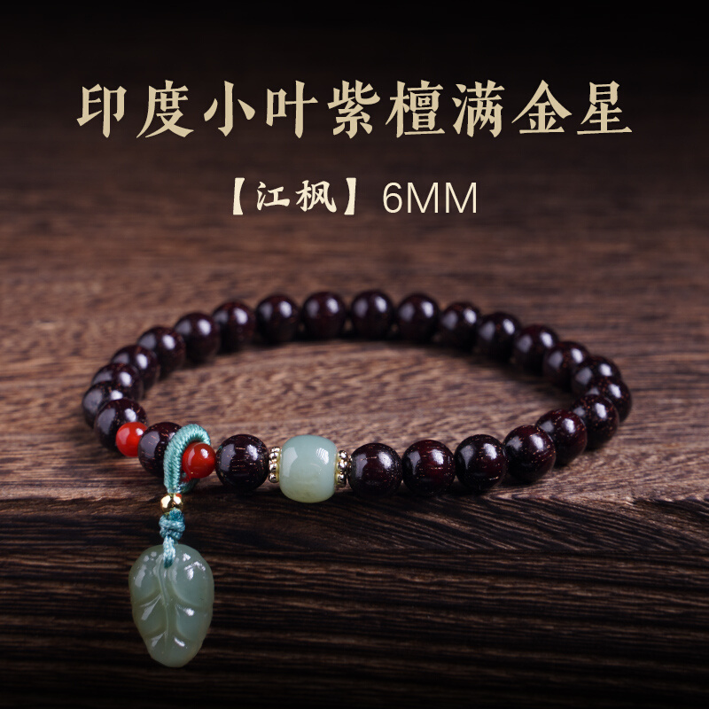 热销印度小叶紫檀金星手链檀香木佛珠手串和田玉原创单圈男女情侣