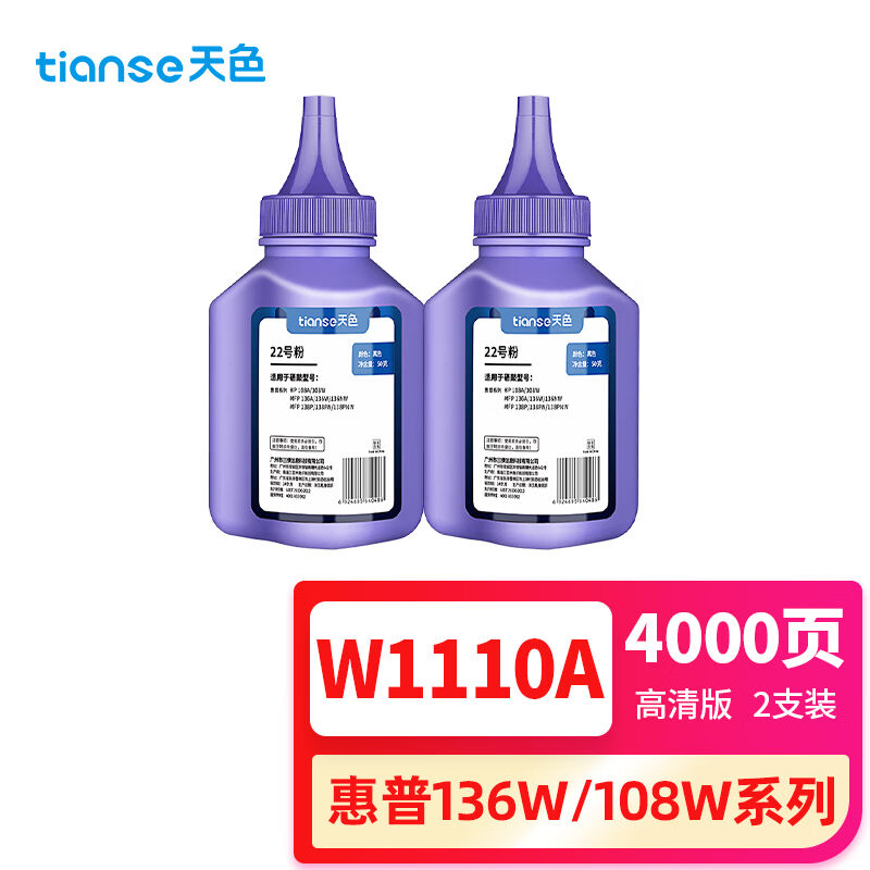 天色110a碳粉适用惠普136w硒鼓mfp136a/nw108a/w138pn/pnw/p1003a 办公设备/耗材/相关服务 墨粉/碳粉 原图主图