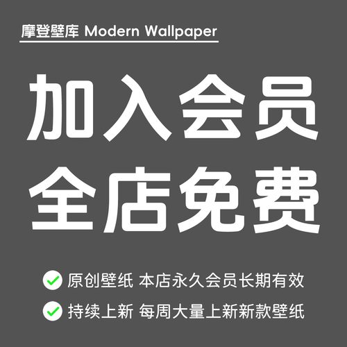 全店壁纸会员iphone苹果安卓手机折叠屏ipad平板电脑4K高清壁纸图