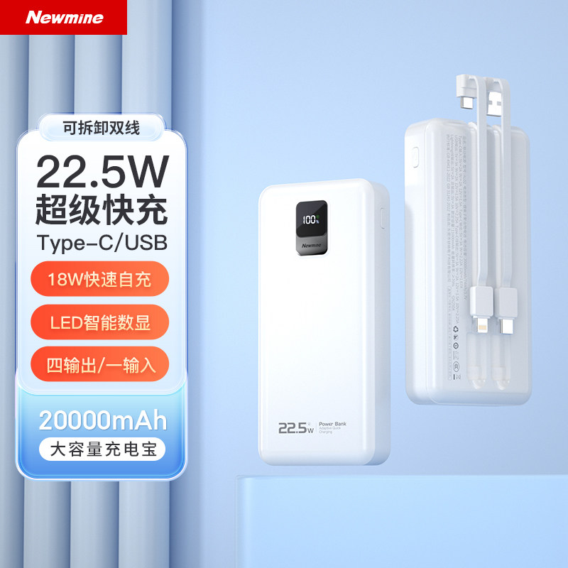 纽曼充电宝22.5W超级快充20000mAh大容量Type-C智能数显AL01/AL02