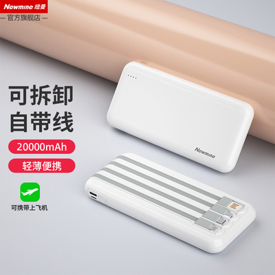 【3C认证可上飞机】纽曼自带线充电宝20000毫安大容量三合一超薄小巧便携适用于苹果大容量移动电源AL22/AL23
