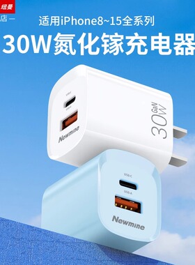 纽曼30W氮化镓充电头适用苹果iPhone15充电器头14pro快充13max一typec插头30手机11充电器线pdTC-081AC30G