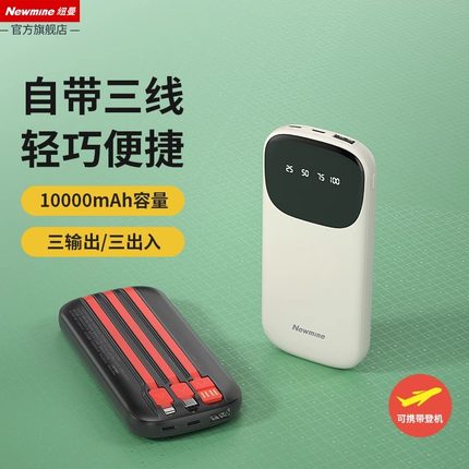 【3C认证】纽曼自带线充电宝大容量快充超薄小巧便携式移动电源适用华为小米苹果专用可上飞机20000毫安AL50