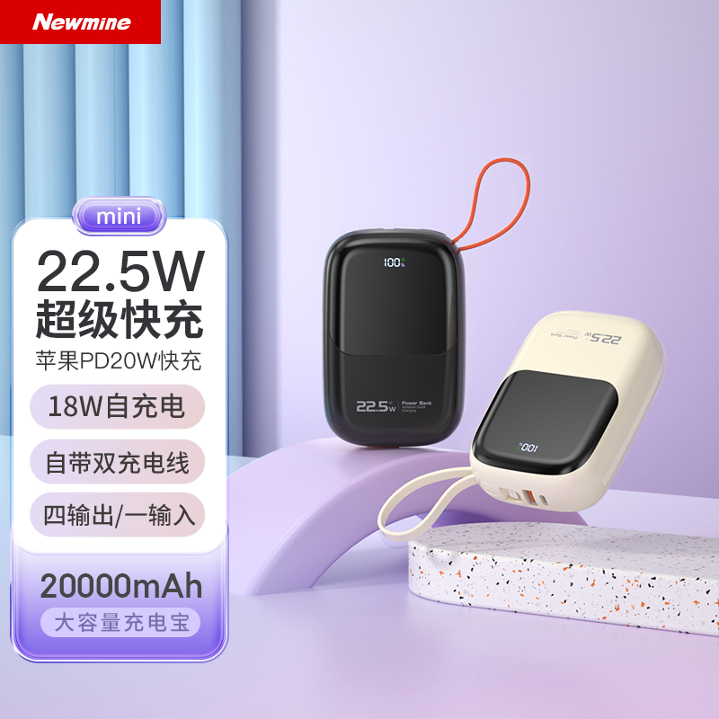 【3C认证】纽曼自带线快充充电宝
