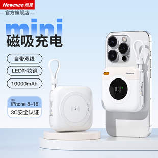 纽曼无线苹果快充磁吸充电宝自带线小巧便携大容量快充适用于苹果16华为移动电源超薄可上飞机F86D 3C认证