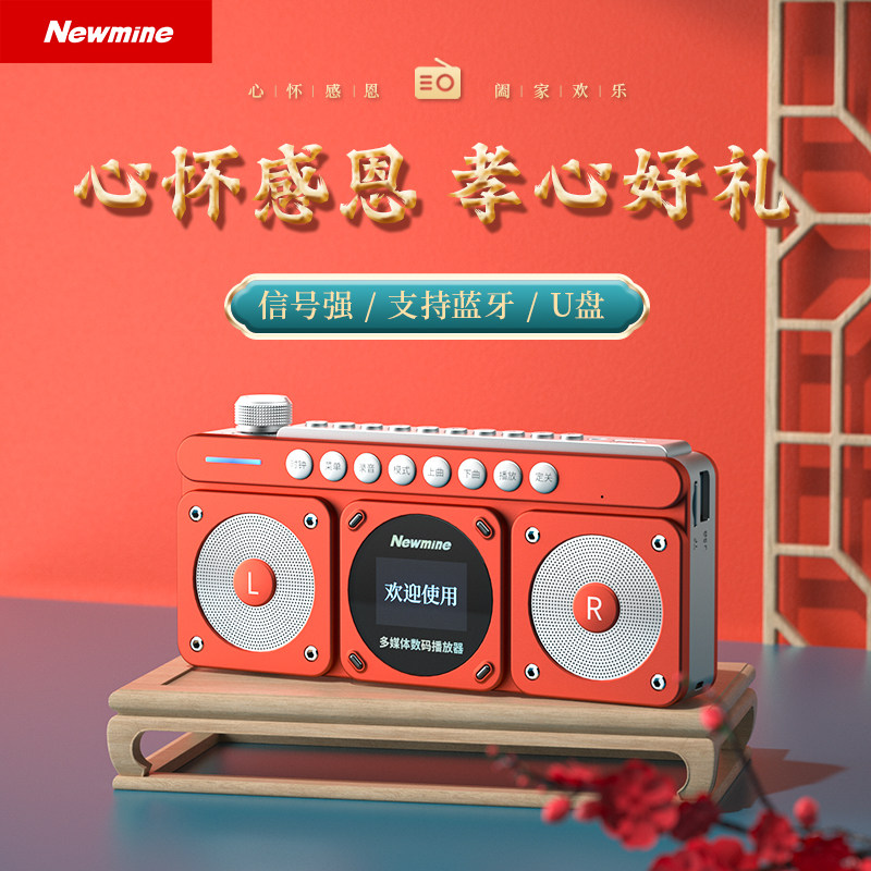 纽曼2025新款老人专用FM收音机收音机双喇叭录音机插卡蓝牙音响