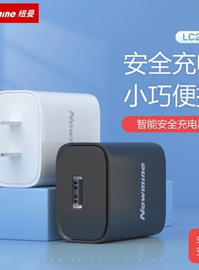 纽曼5V/2.1A苹果手机充电器多口USB头充电器安卓快充插头充电头手机通用充电头适用小米华为Type-C手机LC203