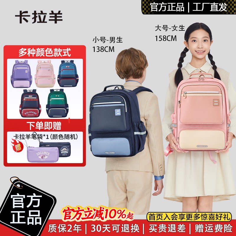 卡拉羊减负护脊大容量学生书包