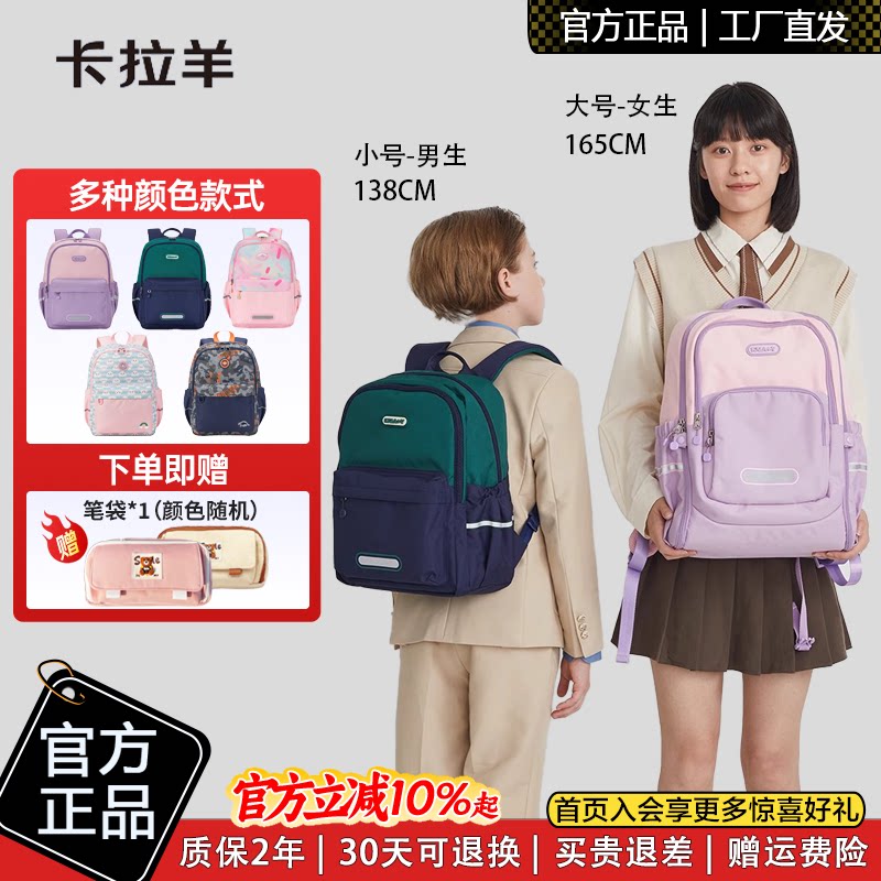 卡拉羊大容量小学生减负书包
