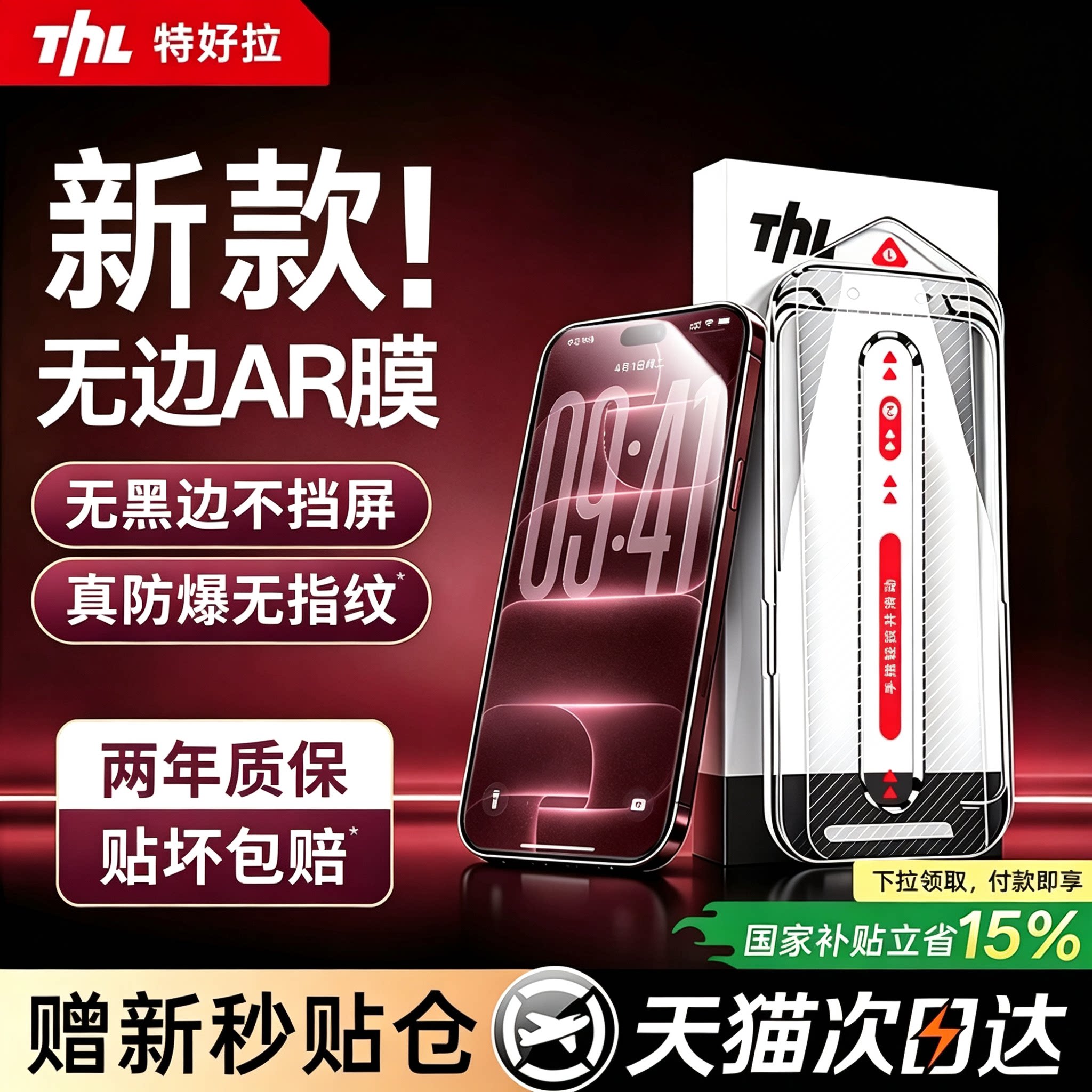 【新AR无黑边】tehaola适用苹果