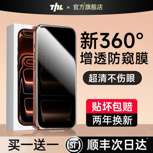 特好拉360°防窥膜适用苹果17ProMax偷窥iPhone16Pro钢化膜15plus贴膜14手机14防偷窥13全屏11防爆12官保护屏