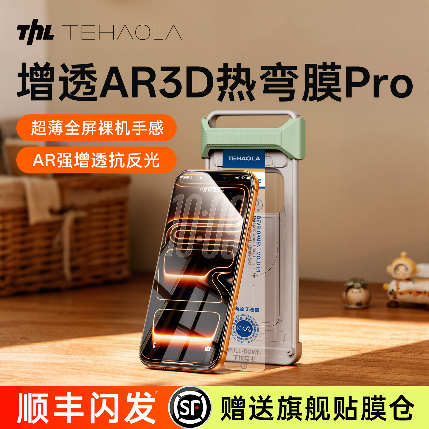 AR抗反射3D热弯全覆盖不断触图片