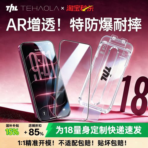 【AR增透康宁膜】特好拉适用苹果
