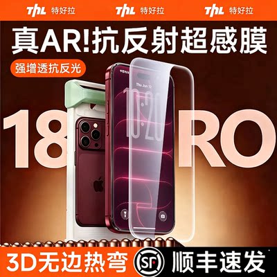 [顺丰闪送]真AR抗反射超感热弯膜