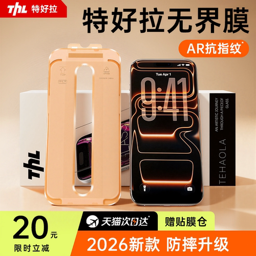 tehaola新款无界AR抗指纹膜适用苹果17钢化膜iPhone16ProMax手机15贴膜14Pro屏幕13无黑边ip防指纹pm官14保护