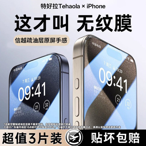 [不沾指纹]AF信越防指纹钢化膜
