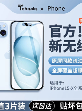 【进口原屏疏油层】适用苹果16promax钢化膜iPhone15pro手机膜14无尘仓贴膜13高清12新款plus全屏xs防窥指纹r