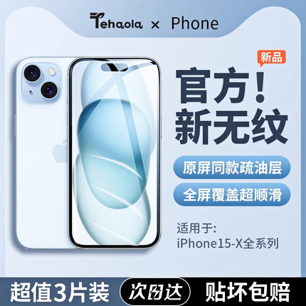 【进口原屏疏油层】适用苹果16promax钢化膜iPhone15pro手机膜14无尘仓贴膜13高清12新款plus全屏xs防窥指纹r