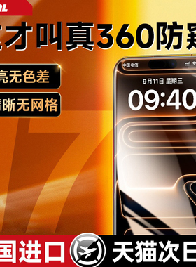 【光学德国360防窥】特好拉适用苹果17promax防窥膜iphone16pro钢化膜15防偷窥护眼air全屏14手机膜13防摔ip
