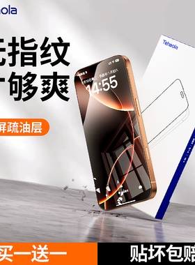Tehaola适用苹果16promax钢化膜iphone16pro手机膜15pm全屏覆盖14pro保护13高清防窥12贴膜防尘防摔plus防尘