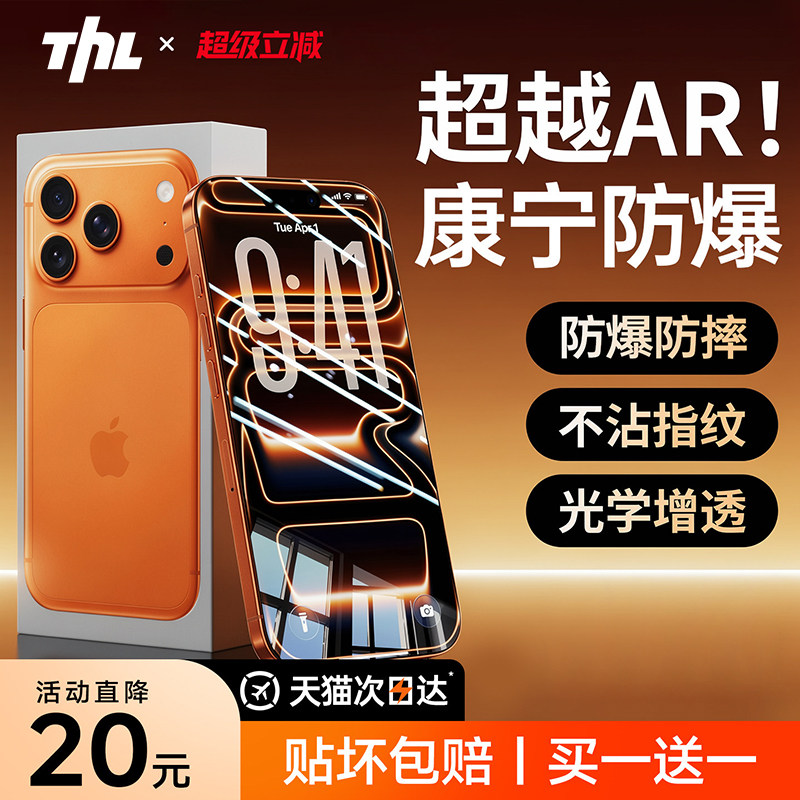 新AR康宁防爆适用苹果钢化膜图片