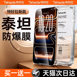 特好拉防摔钢化膜适用iPhone17promax新款Air苹果官16保护屏幕15puls防指纹14手机13全屏覆盖12高清无尘仓贴