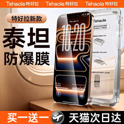 【泰坦防爆膜】无黑边不挡屏