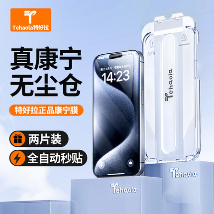 特好拉康宁膜适用苹果16ProMax钢化膜iPhone16Pro手机膜15pro无尘仓贴膜新款15大猩猩13全屏高清pm防摔舱max