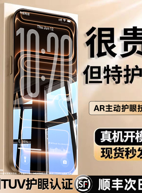 【莱茵护眼】适用苹果17promax钢化膜iphone16pro手机膜15Plus防窥全屏贴膜14防蓝光13新款12屏幕保护Air防摔