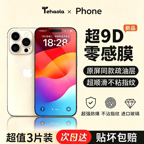 【进口原屏疏油层】新款钢化膜