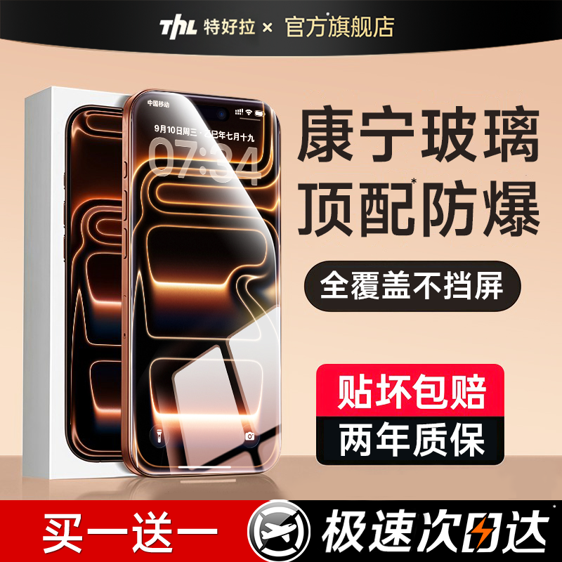 【AR康宁微晶膜】特好拉适用苹果17Promax钢化膜iphon