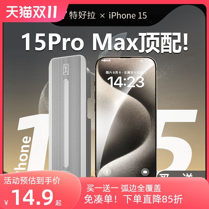 [一秒帖无尘仓]特好拉适用苹果15Pro钢化膜14proMax手机贴膜iphone15/13全屏12高清11防窥ip护眼x防尘s防摔ps