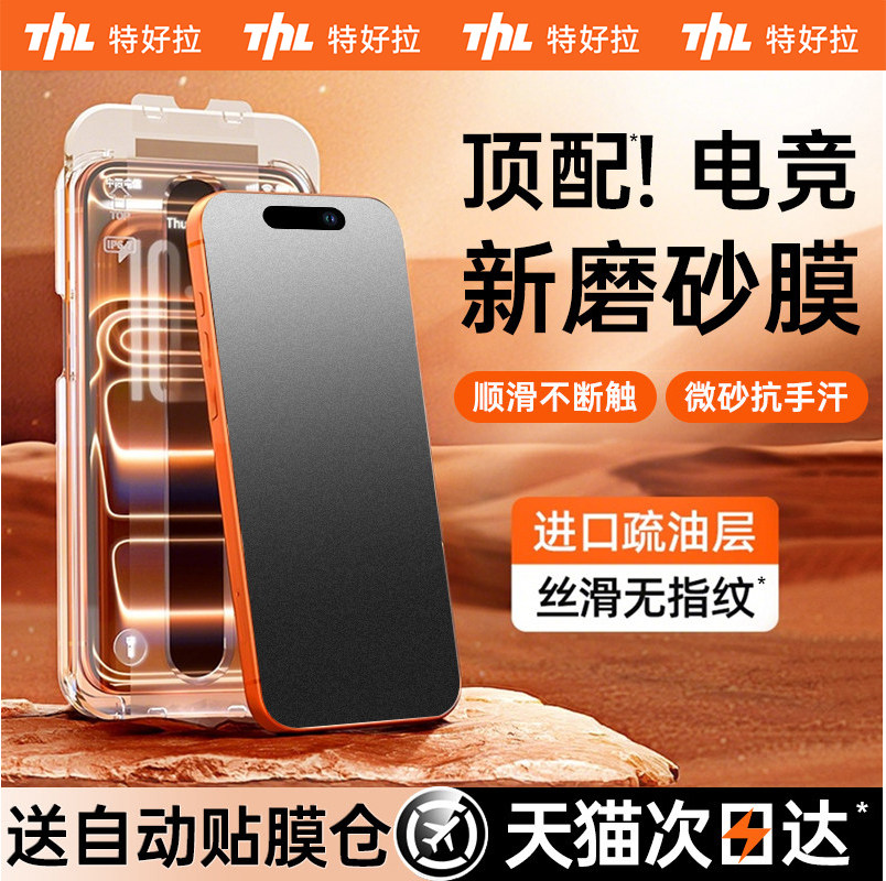 AG护眼磨砂适用苹果防偷窥贴膜图片