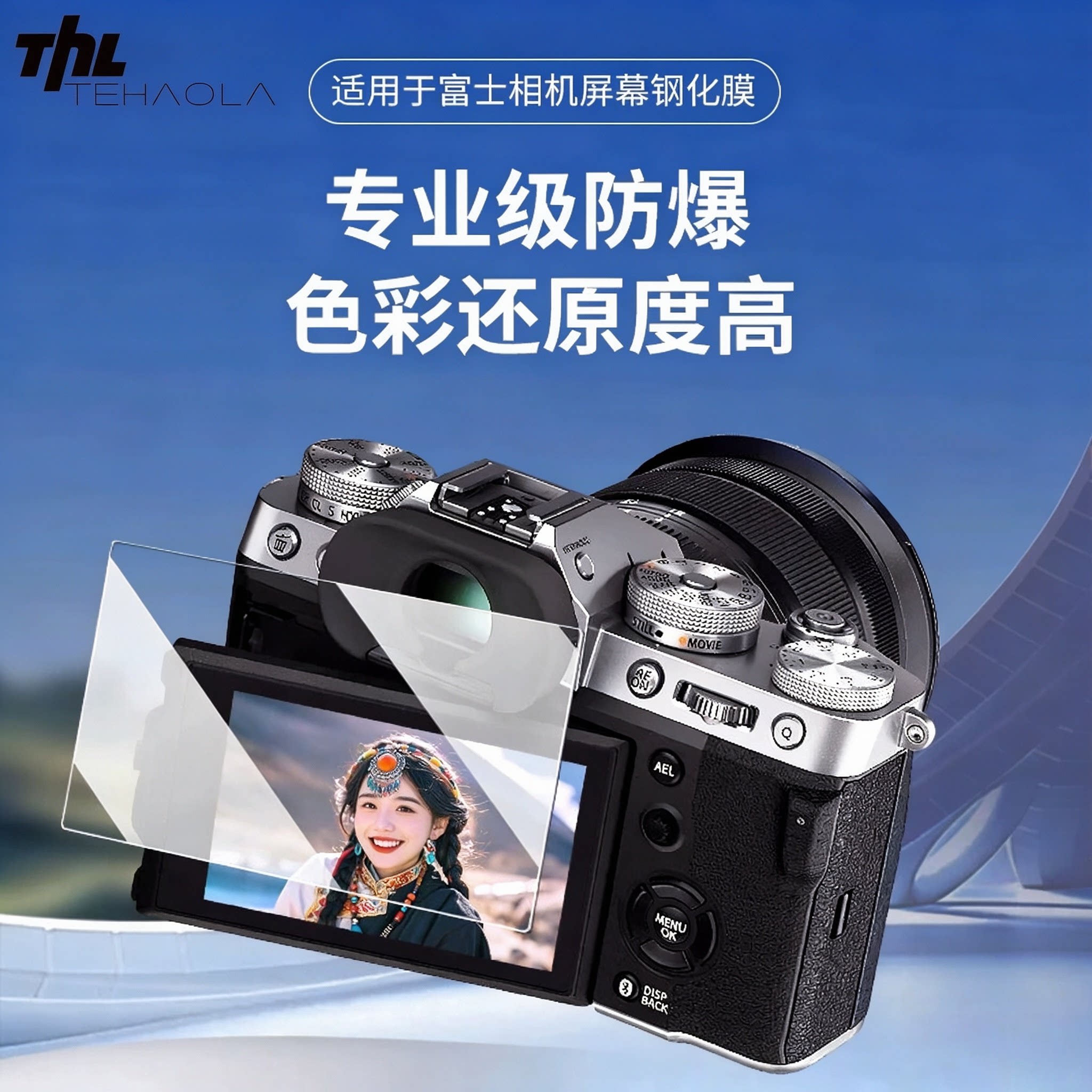 特好拉适用富士相机高清钢化膜图片