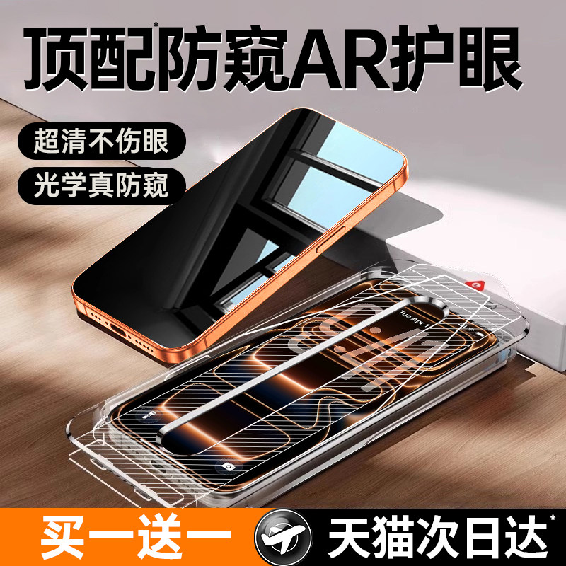 【360°防窥德国护眼】特好拉适用苹果17Promax钢化膜防窥iPhone16手机防窥膜15pro护眼14防偷窥13全覆盖贴膜,3C数码配件,手机贴膜,淘宝优惠券,粉丝福利购,淘宝优惠卷