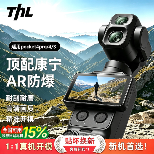 【超越AR抗反射】特好拉适用DJI大疆Pocket4pro屏幕膜pk4Pro钢化膜pocket4/3镜头保护膜贴膜增透云台相机配件