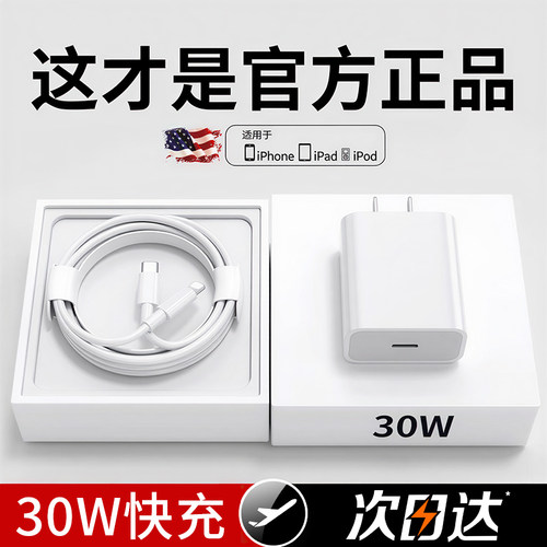 特好拉苹果PD快充充电器