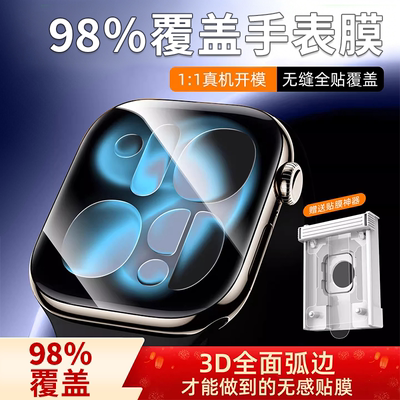 98%覆盖面积】特好拉适用iwatch series11保护膜AR增透applewatchS10苹果手表膜新款S9全屏S8钢化膜7全包贴膜