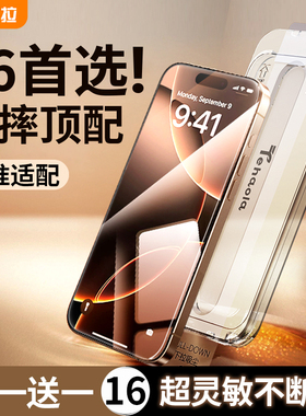 特好拉新款iPhone16ProMax钢化膜适用苹果16pro手机15pro无尘仓15贴膜14pro康宁13保护12全覆盖防摔指纹高清