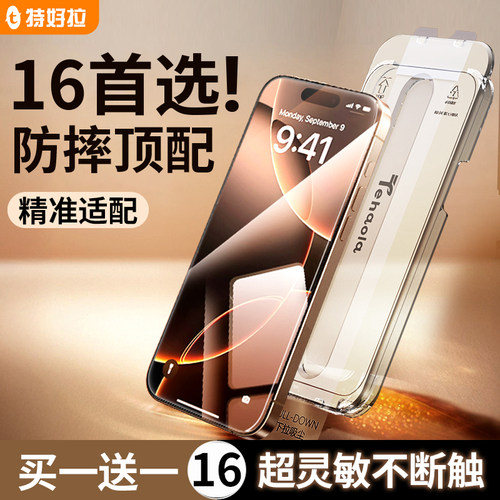 特好拉新款适用苹果16ProM钢化膜