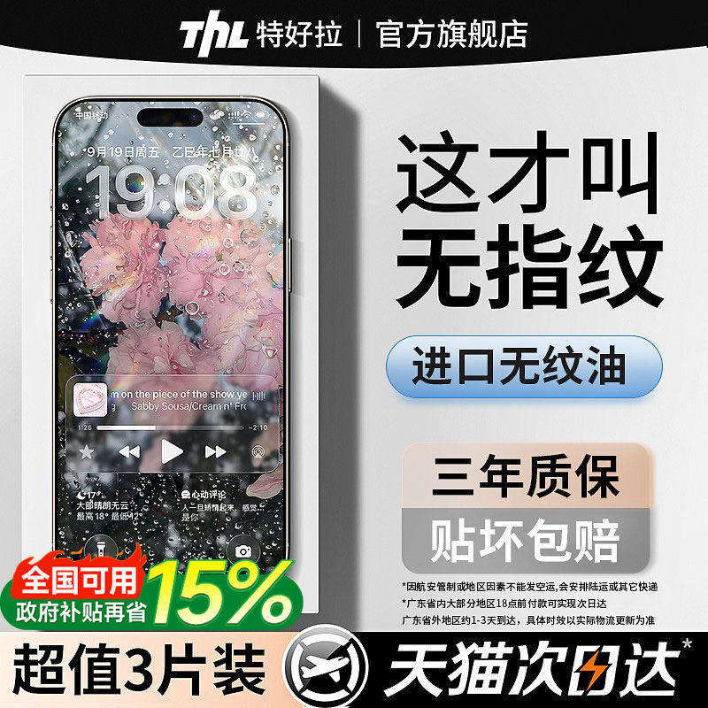 【不沾指纹】tehaola适用苹果...