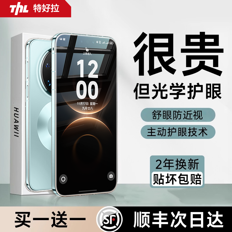 Mate80首选，特好拉无色护眼膜