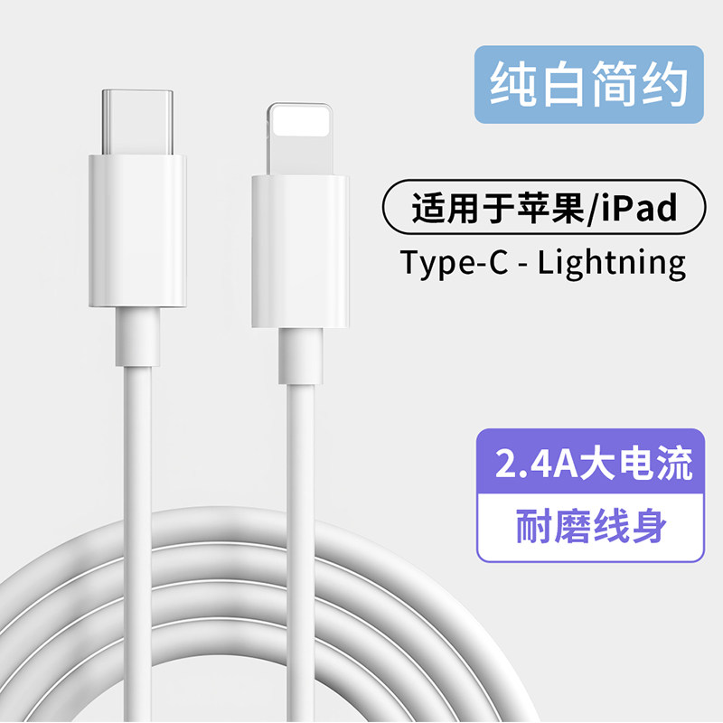 30WPD快充iPad数据线lighting图片